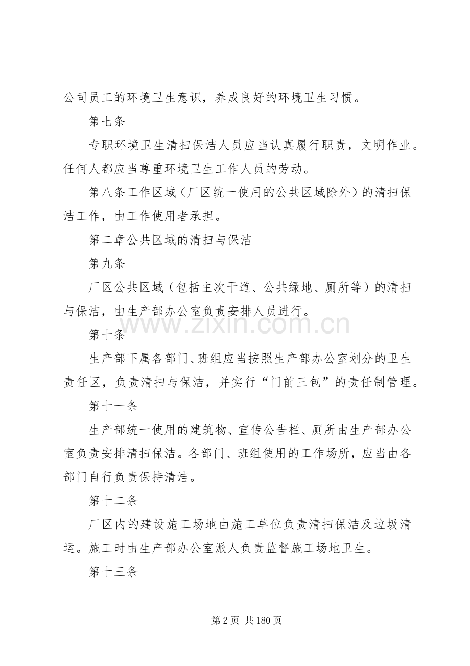 建筑企业卫生管理规章制度.docx_第2页