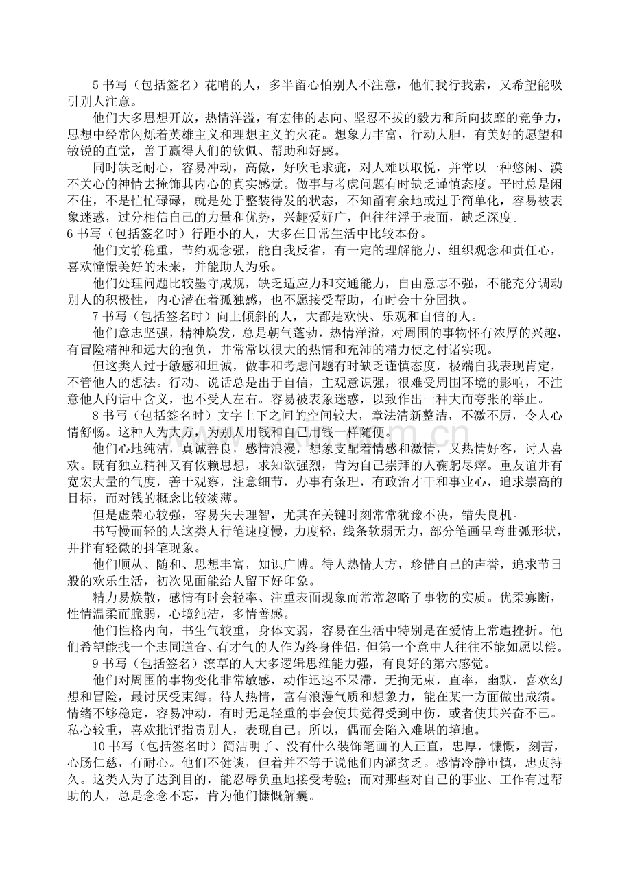 笔迹分析学教程.doc_第2页