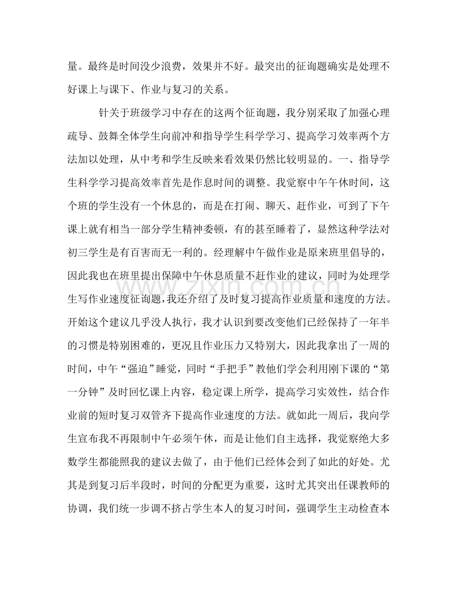 初三毕业班班主任工作参考总结_1.doc_第2页