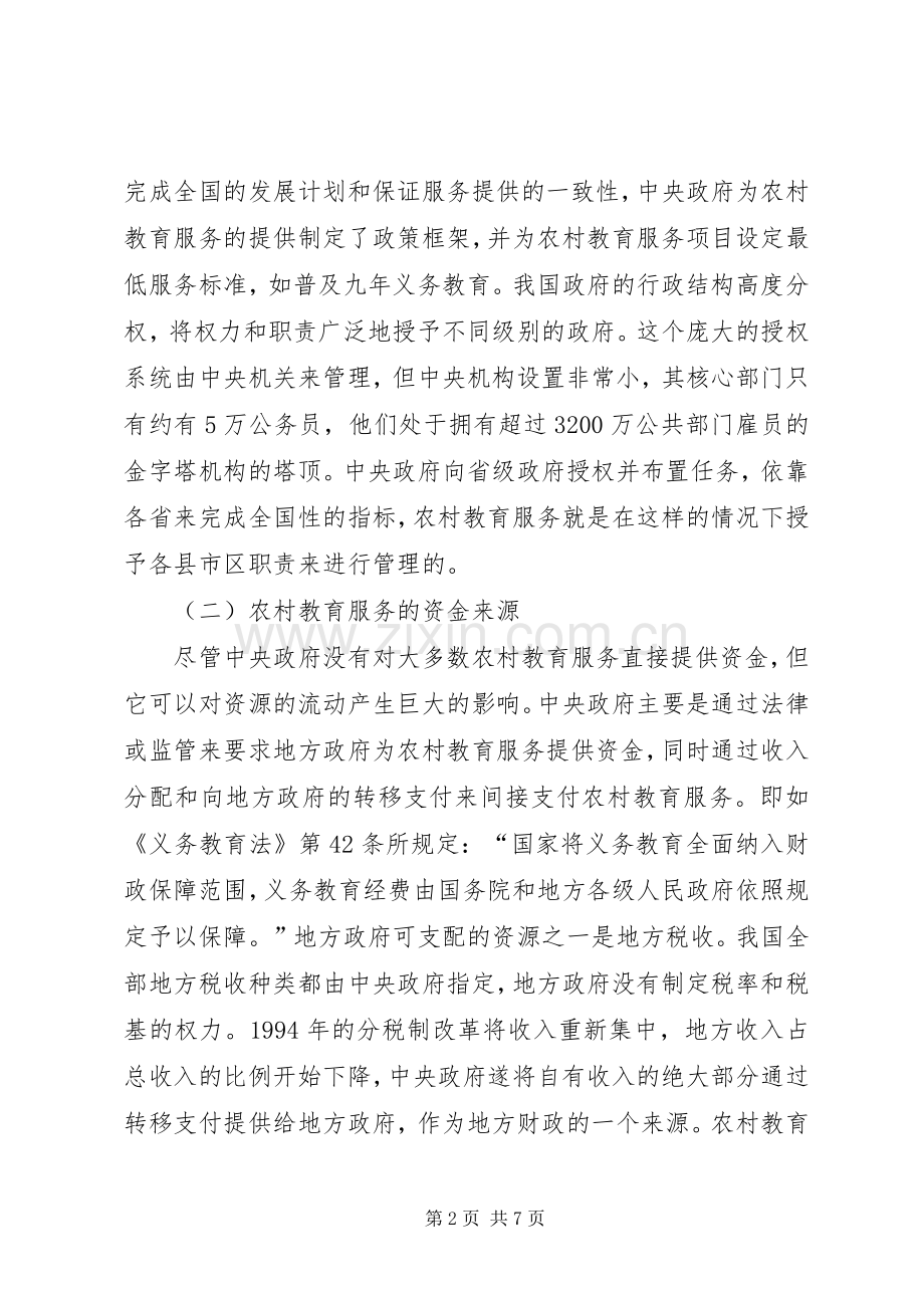 明确职责要求改进农村教育.docx_第2页