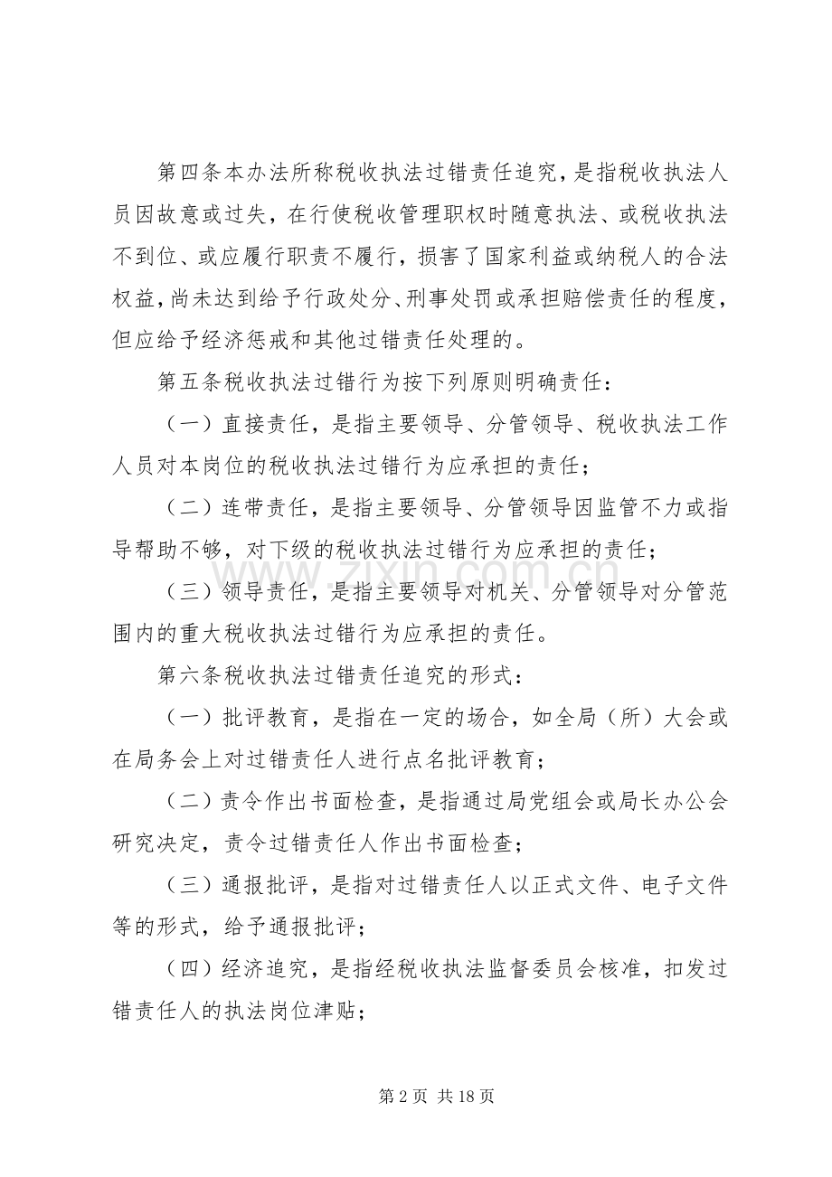 国税局税收执法考核规章制度.docx_第2页