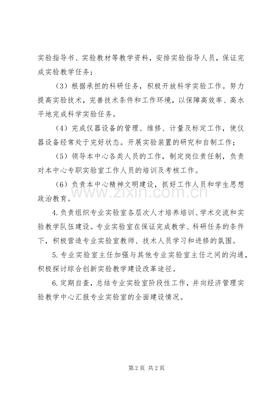 财经大学主任责任规章制度.docx_第2页