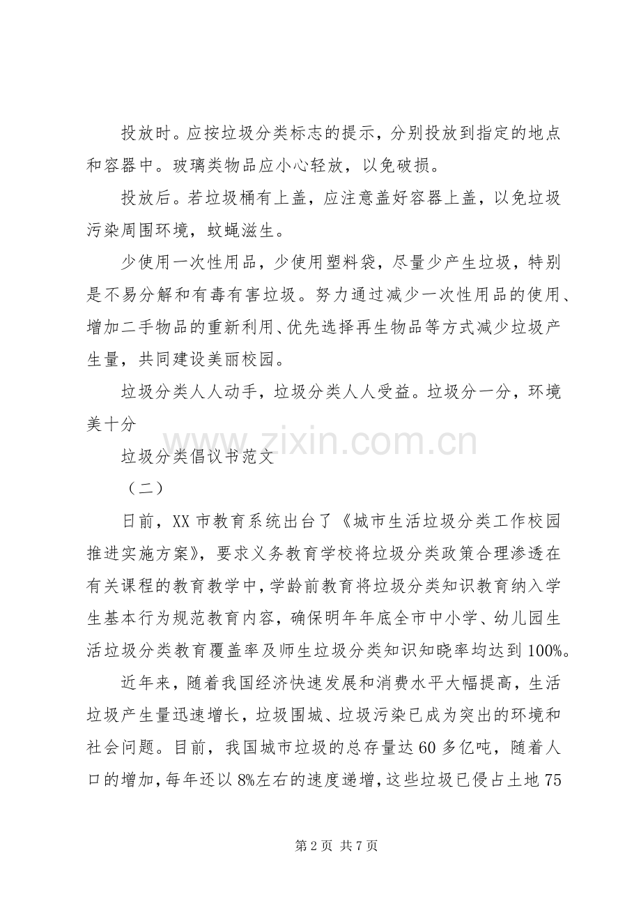 垃圾分类倡议书 (2).docx_第2页