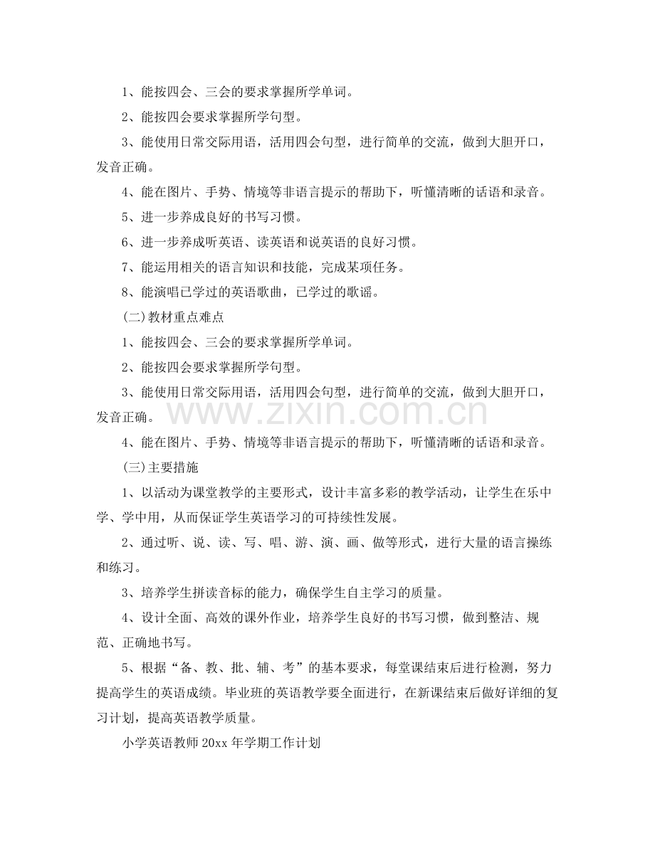 2020年新学期教师个人工作计划 .docx_第2页