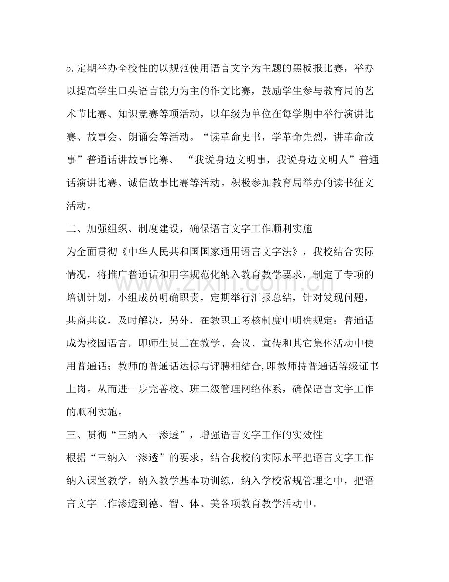 2020年度语言文字教学工作计划 .docx_第2页