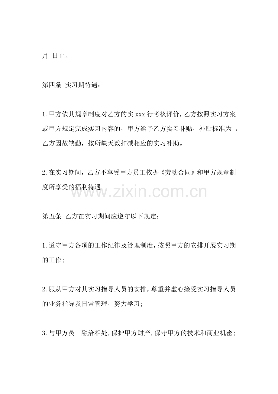实习协议参考范例.doc_第2页