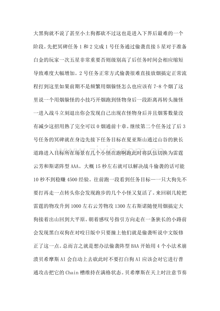 最终幻想13 练级刷钱心得.doc_第2页