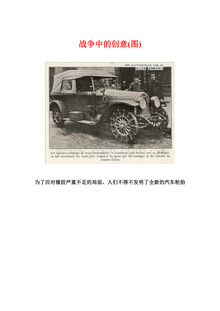 战争中的创意(图).doc_第1页