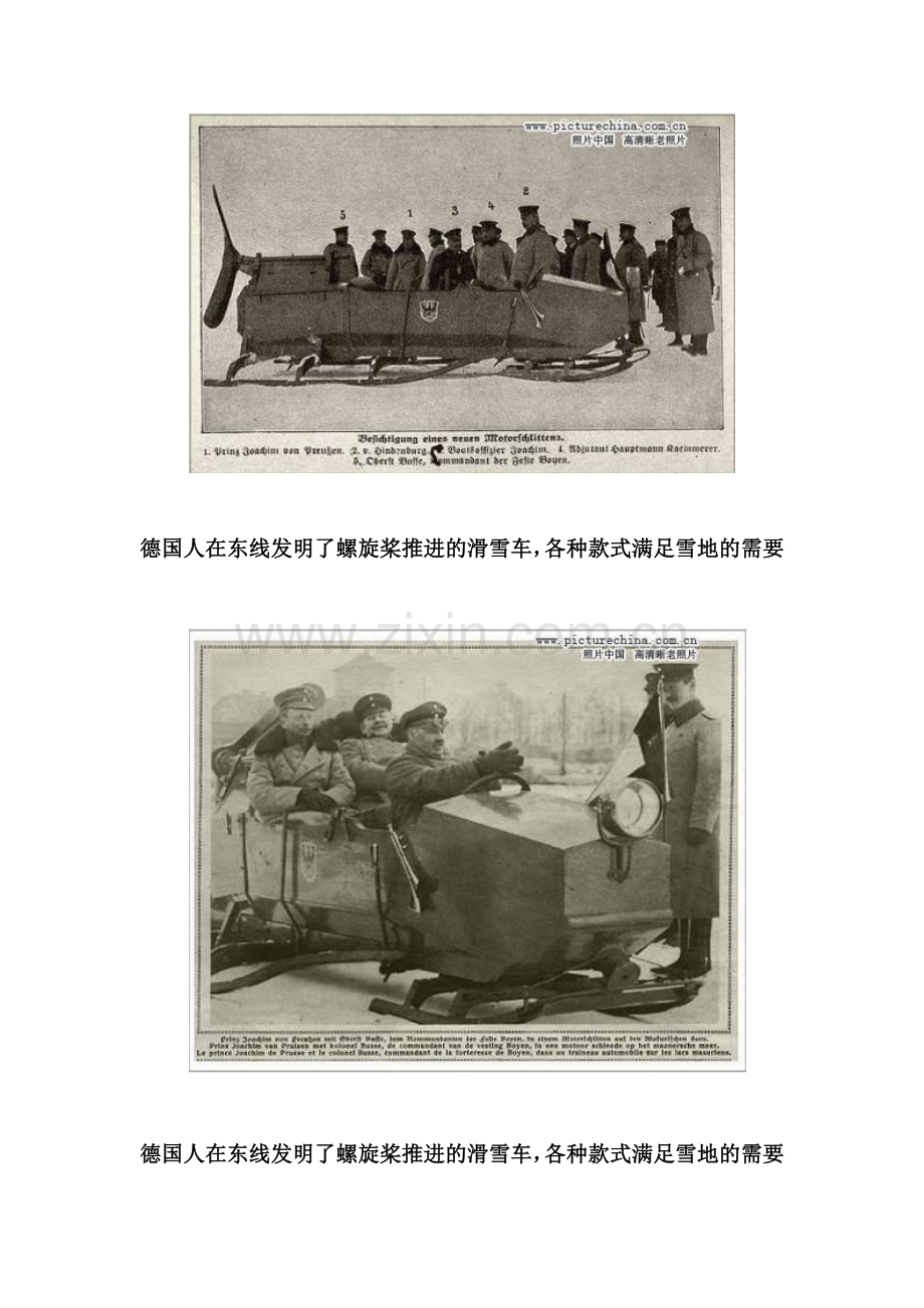 战争中的创意(图).doc_第2页