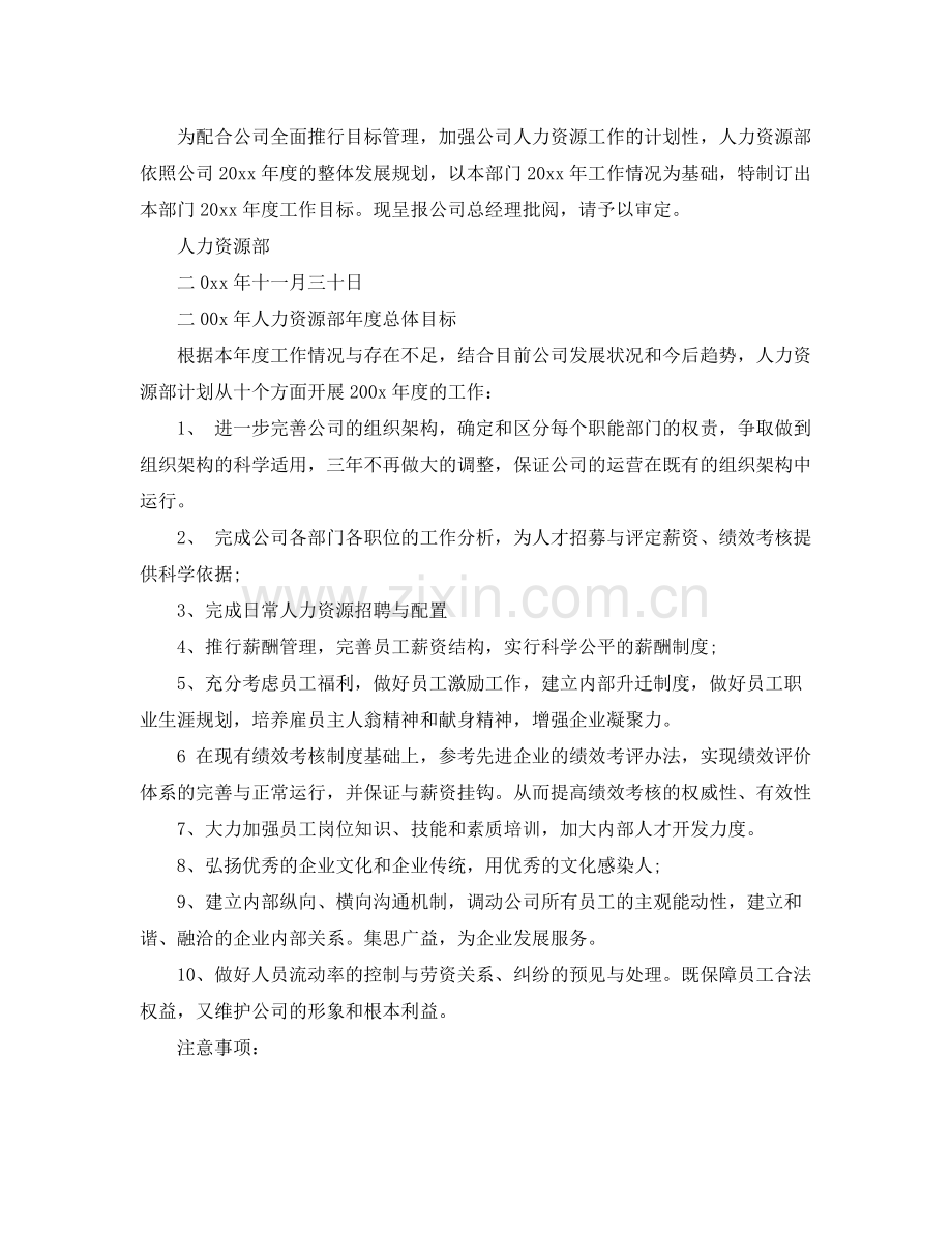 人事行政2020年度计划表 .docx_第2页