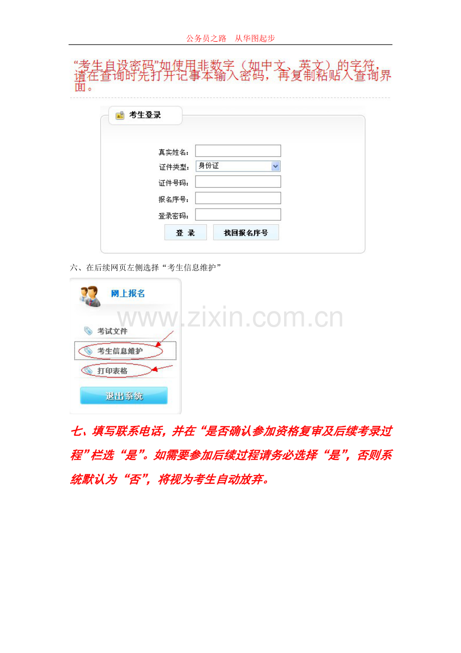 资格复审确认流程演示.doc_第2页