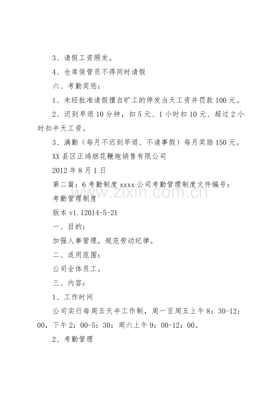 考勤规章制度20年6.docx_第2页