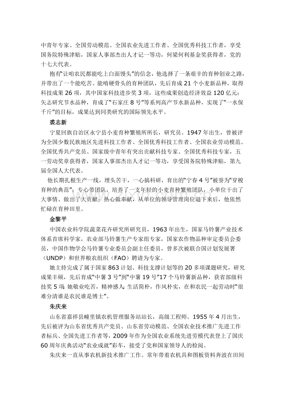 十位优秀农业科技专家事迹简介.doc_第2页