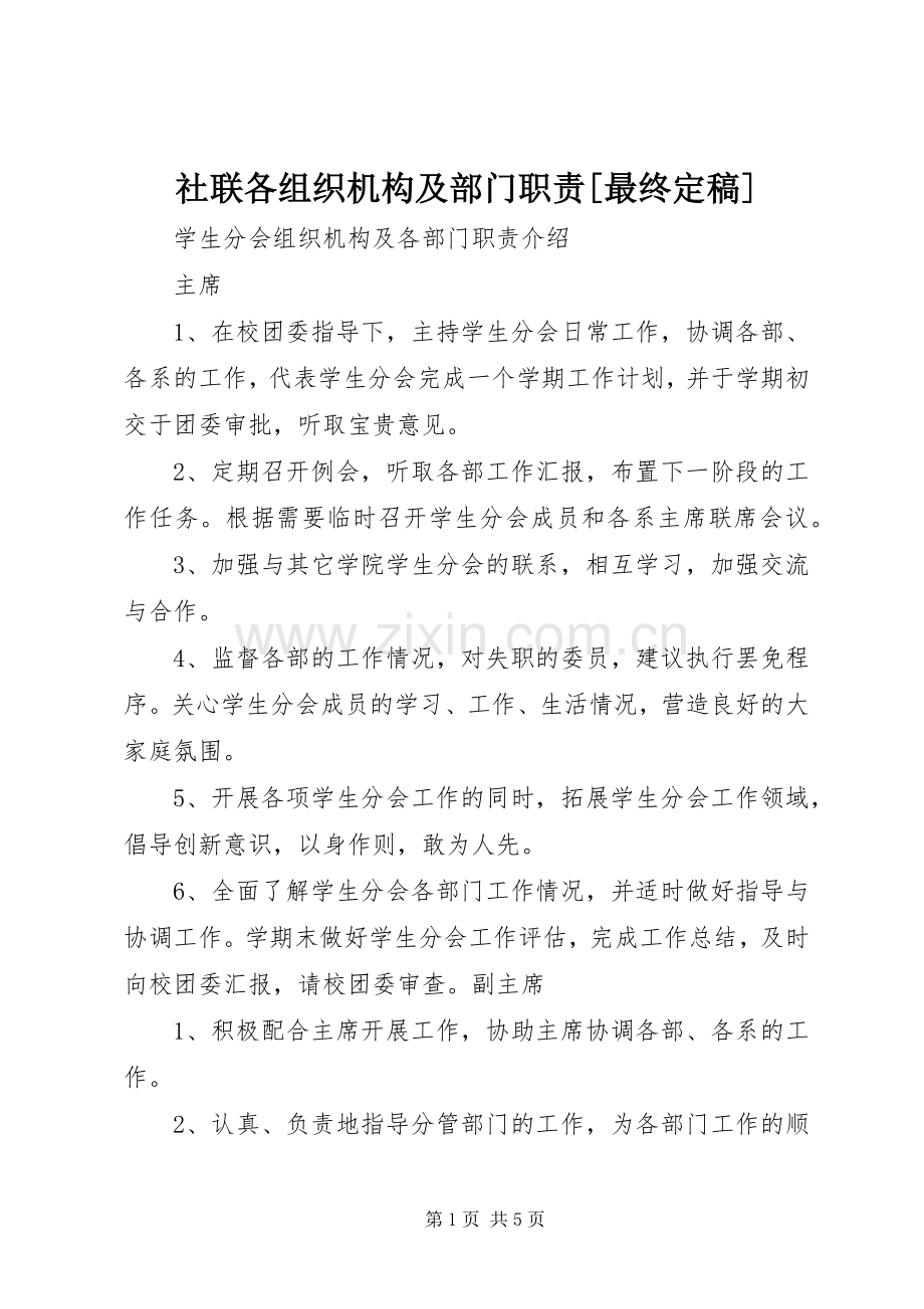 社联各组织机构及部门职责要求[最终定稿](2).docx_第1页
