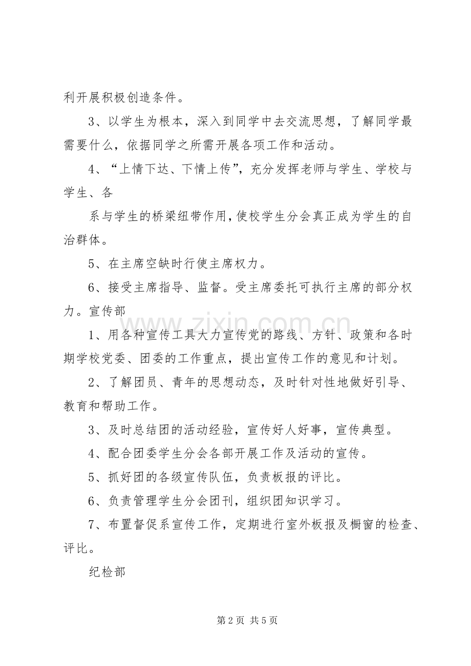 社联各组织机构及部门职责要求[最终定稿](2).docx_第2页
