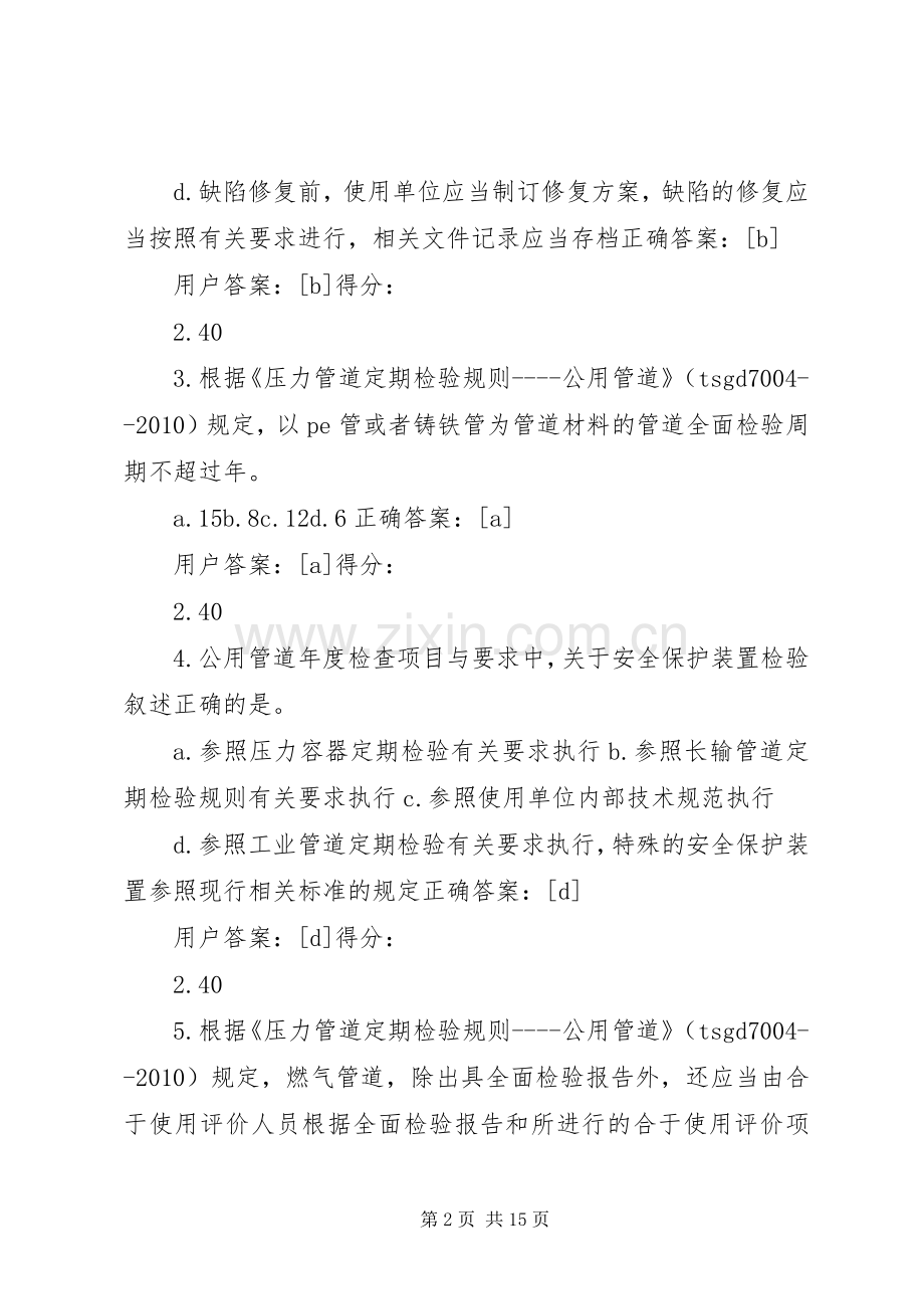 压力管道的定期检验规章制度(2).docx_第2页