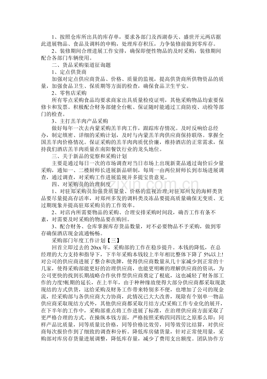 采购部门年度工作计划范文参考.docx_第2页