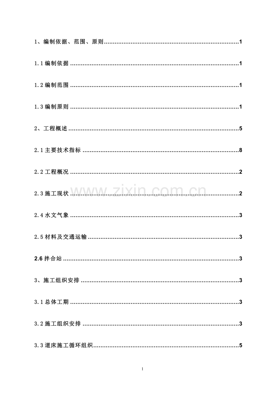 无砟道床实施性施工组织设计.doc_第2页