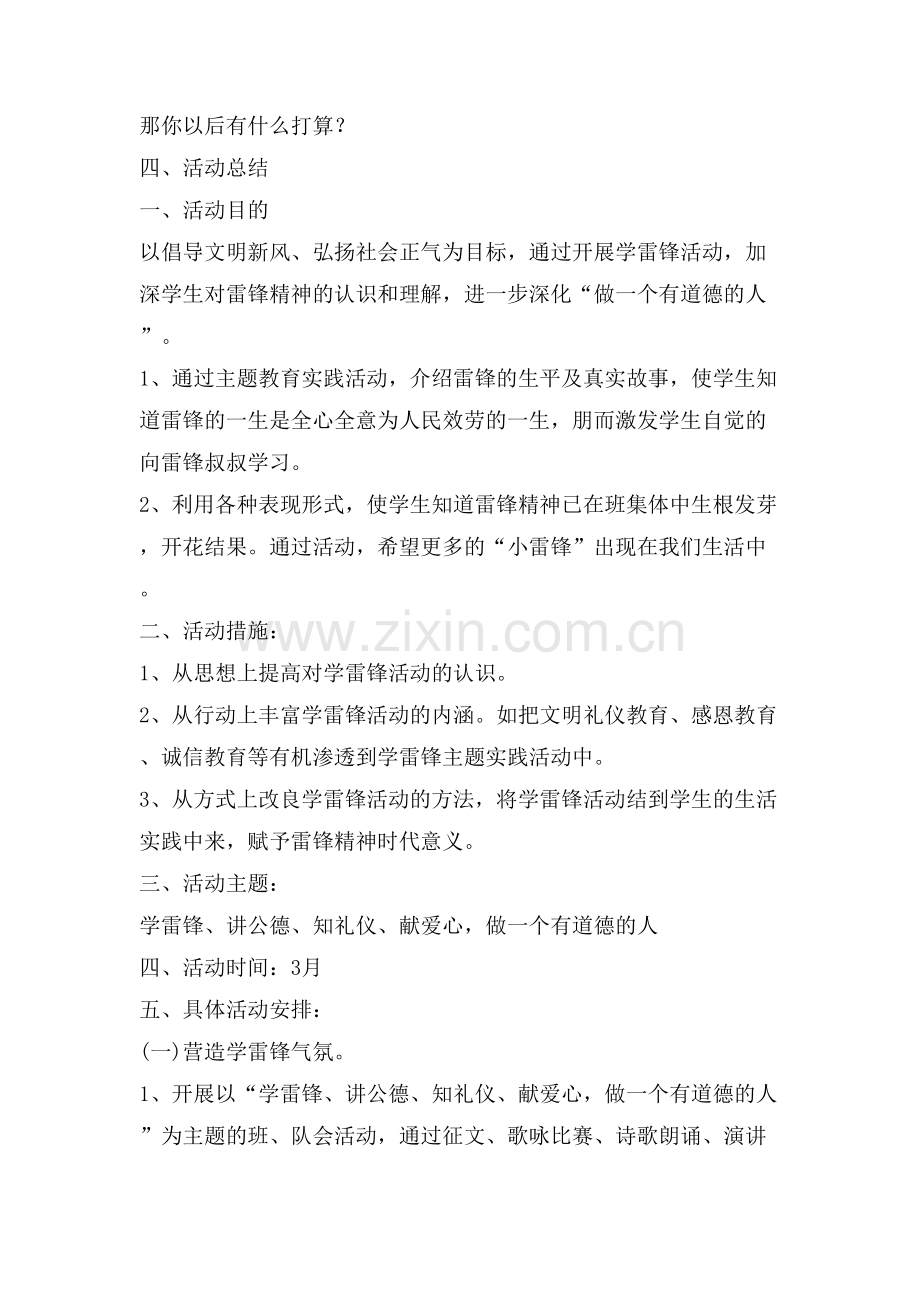学雷锋主题班会教案优秀范文合集.doc_第2页