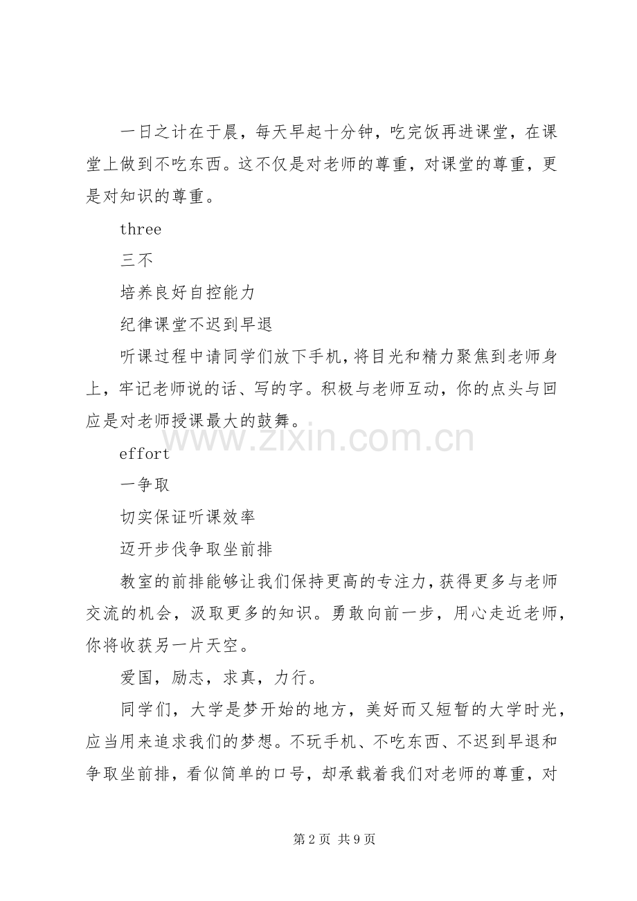 学风建设倡议书范文.docx_第2页