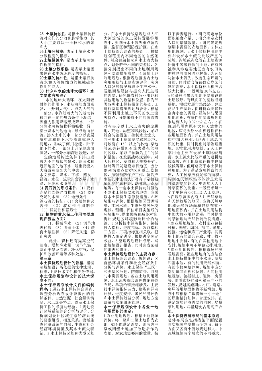 水土保持考试重点复习内容.doc_第2页