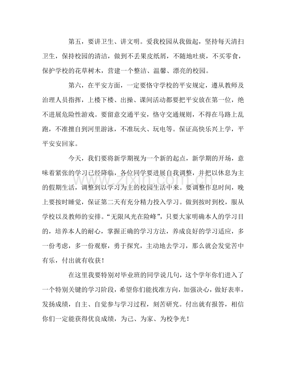 国旗下的讲话：新学期-我们更精彩参考讲话.doc_第2页