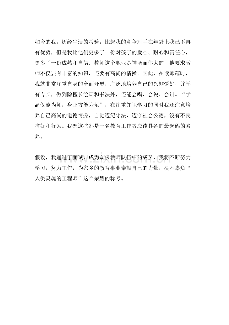 美术专业的面试自我介绍范文.doc_第2页
