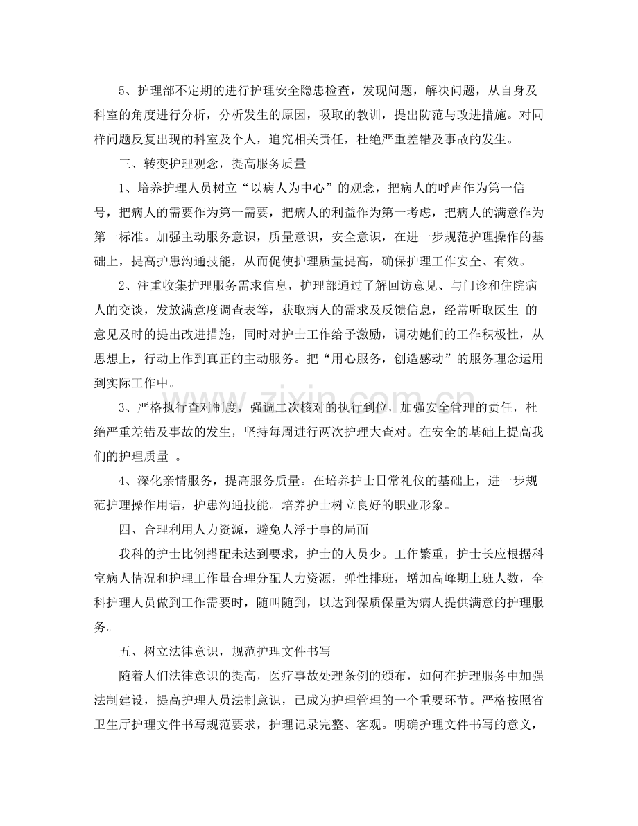 儿科护理的工作计划 .docx_第2页