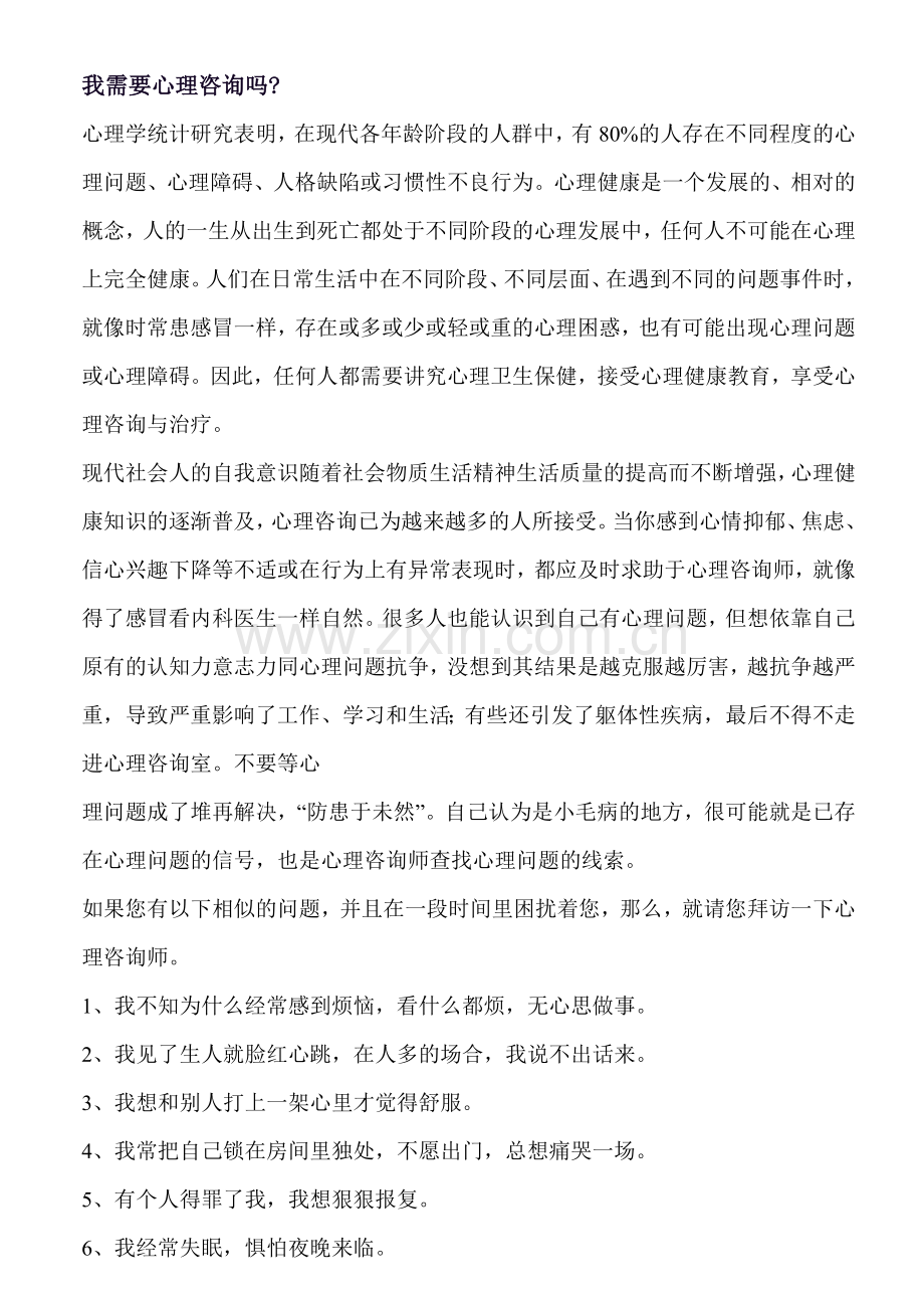我需要心理咨询吗.doc_第1页