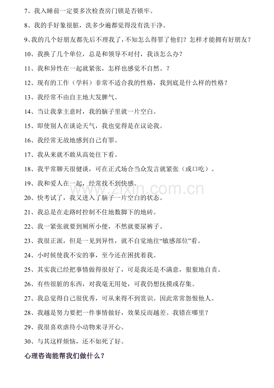 我需要心理咨询吗.doc_第2页