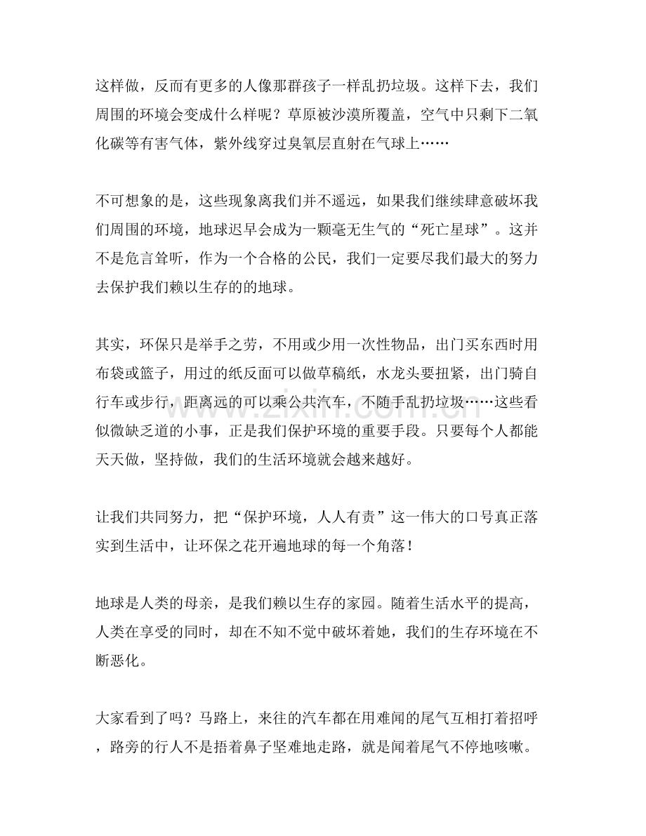 初中-环保作文.doc_第2页