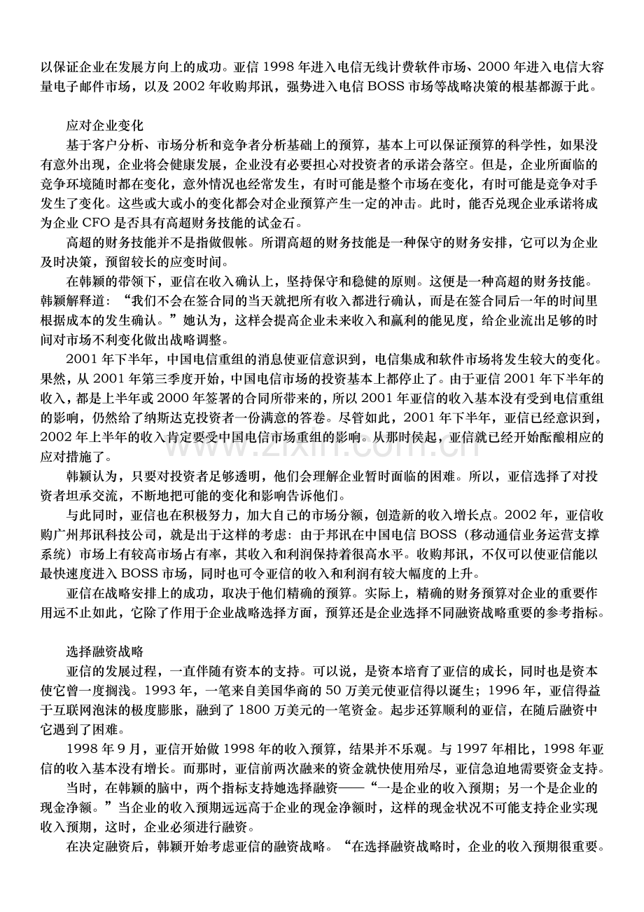 预算的魅力.doc_第2页