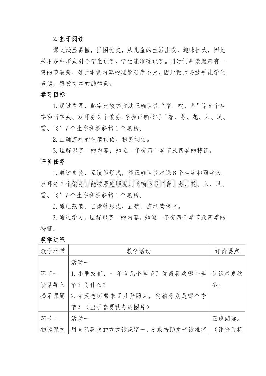 (部编)人教语文2011课标版一年级下册春夏秋冬-(9).doc_第2页