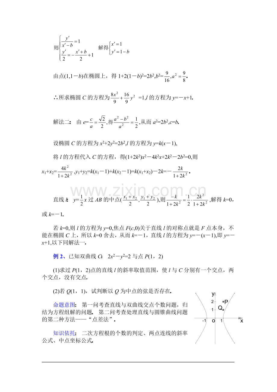 广州市第一中学高三数学第二轮复习专题——圆锥曲线.doc_第2页