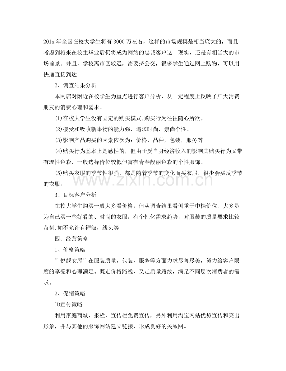 家装网络营销下半年工作计划报告 .docx_第2页