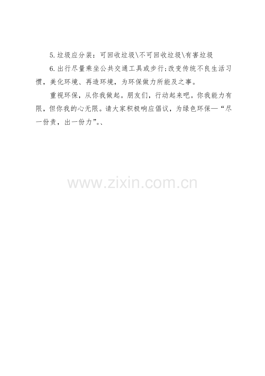 爱护环境倡议书范文(5).docx_第2页