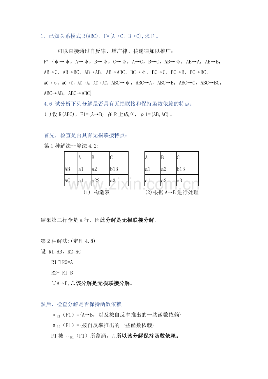 关系模式的无损分解.doc_第1页