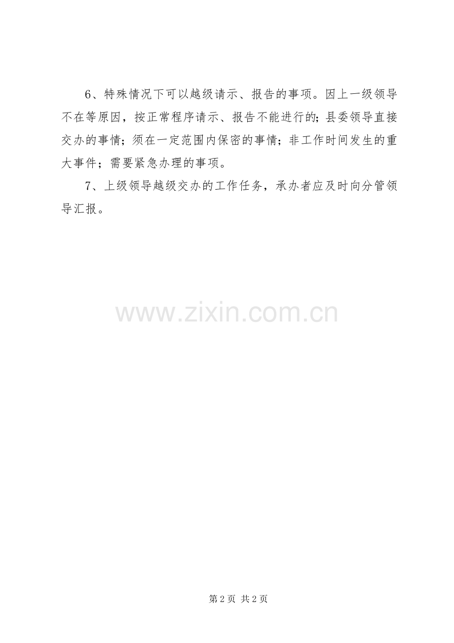 请示报告规章制度细则参考.docx_第2页