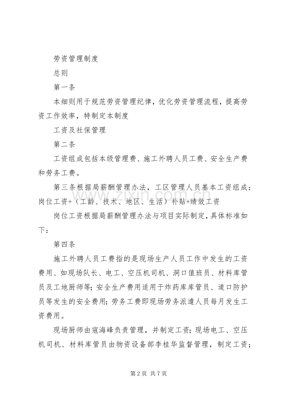 劳资管理规章制度细则.docx_第2页