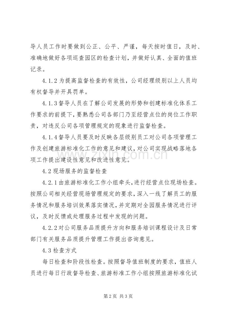 标准化工作监督检查规章制度.docx_第2页