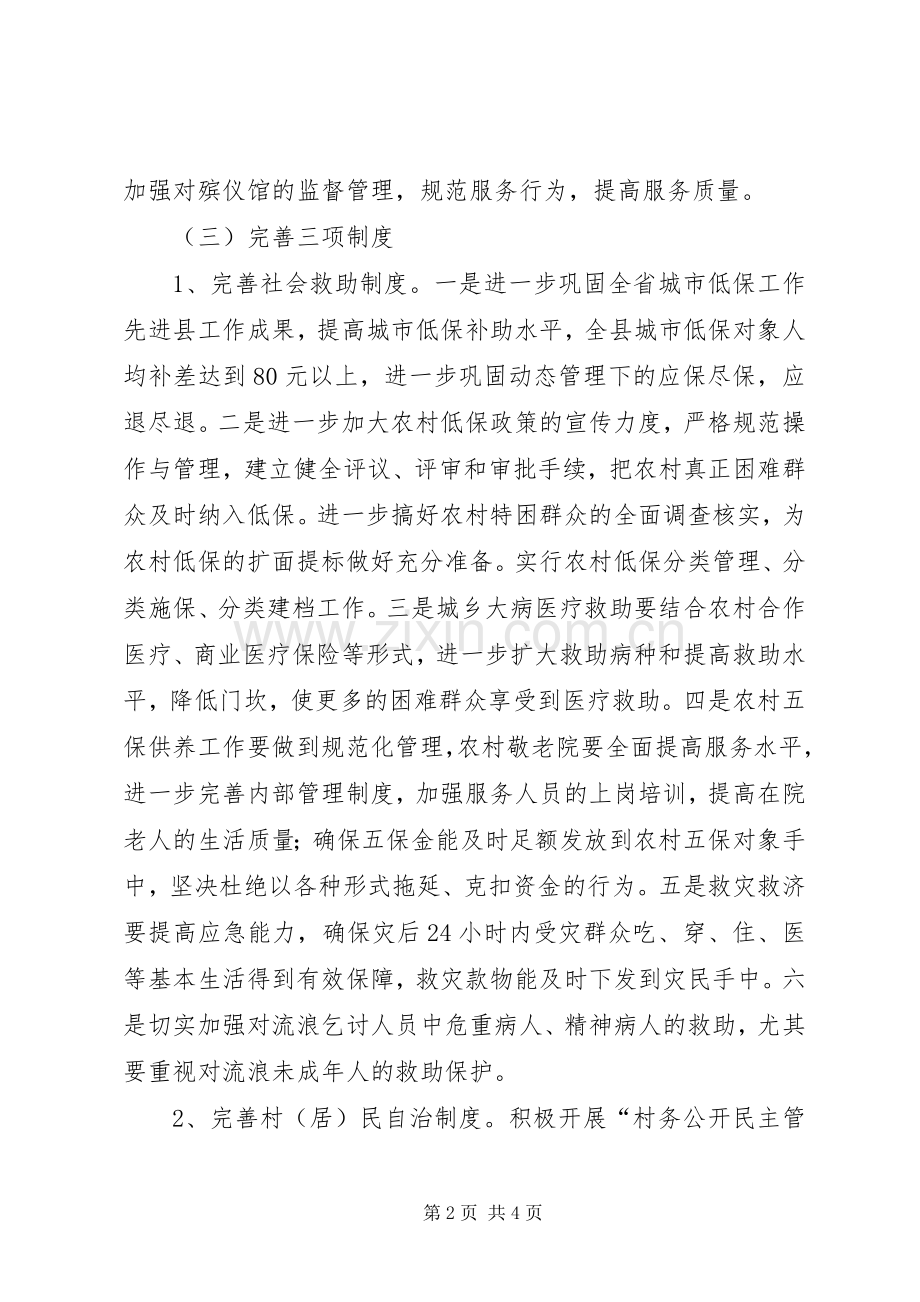 民政局三项规章制度工作打算.docx_第2页