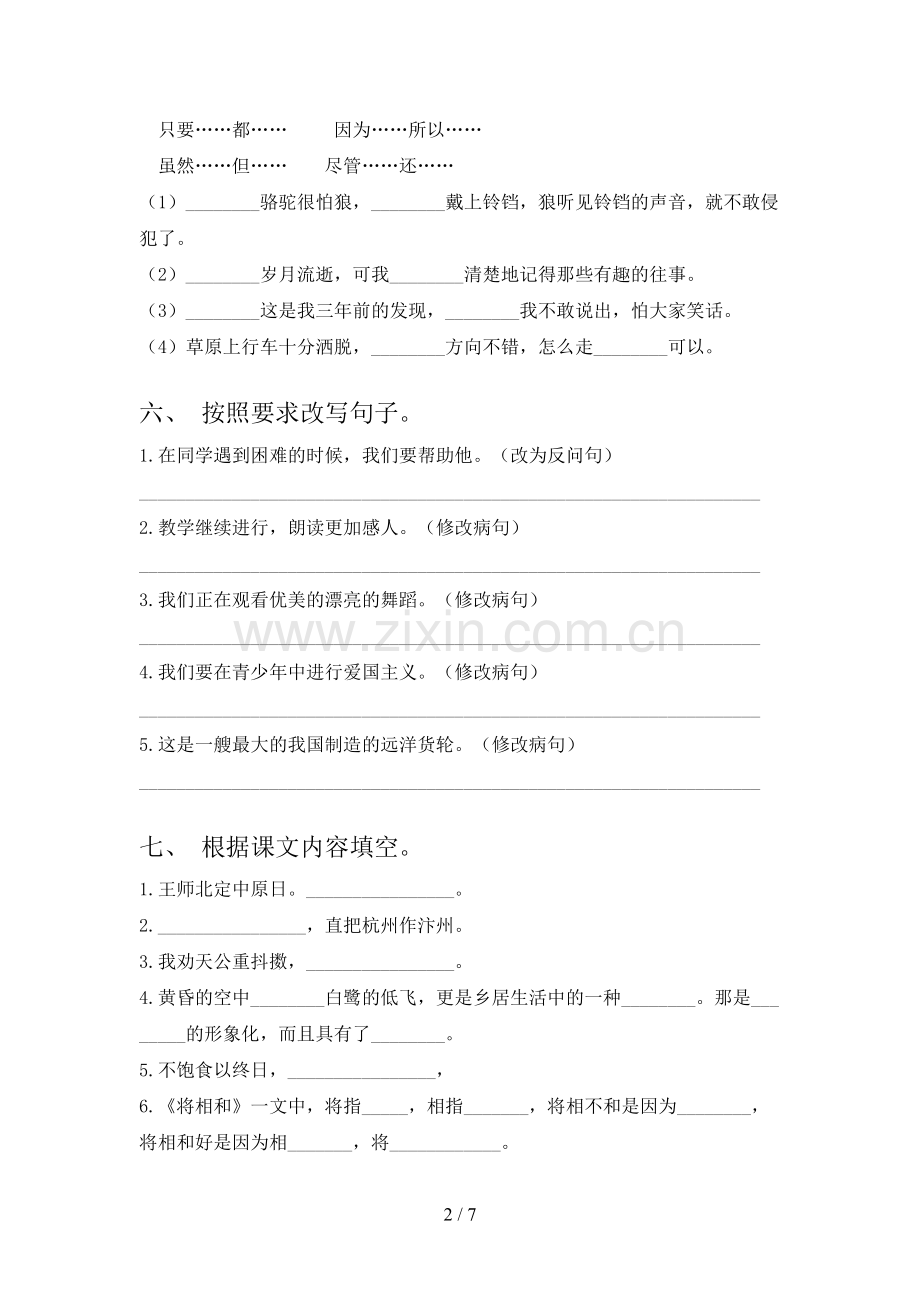 部编版2022年五年级语文上册期末考试卷【带答案】.doc_第2页