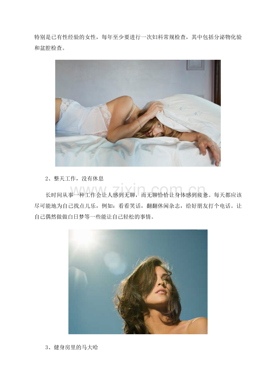 女性养生：千万要当心10个要命的健康细节.doc_第2页