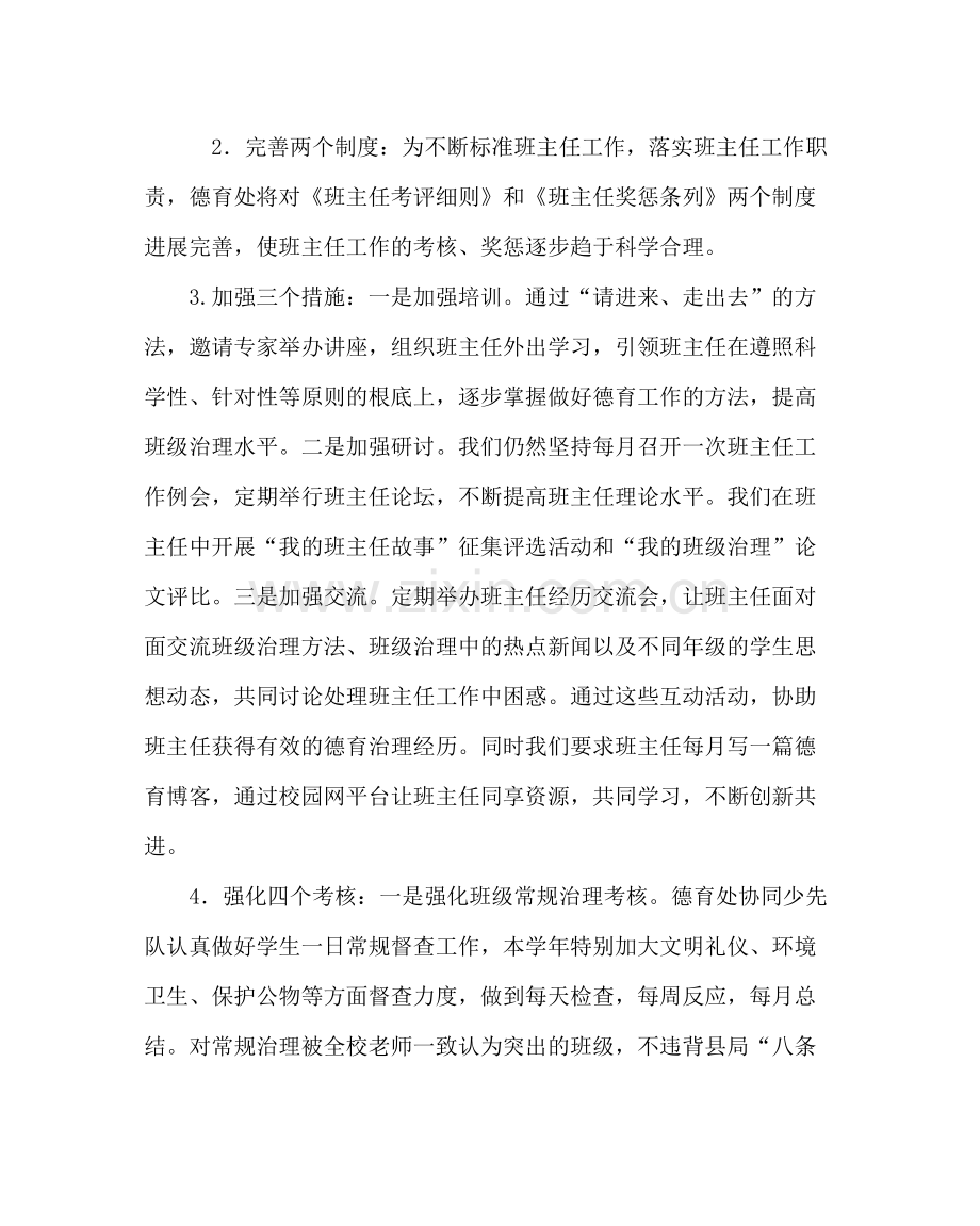 政教处范文小学德育工作计划17.docx_第2页