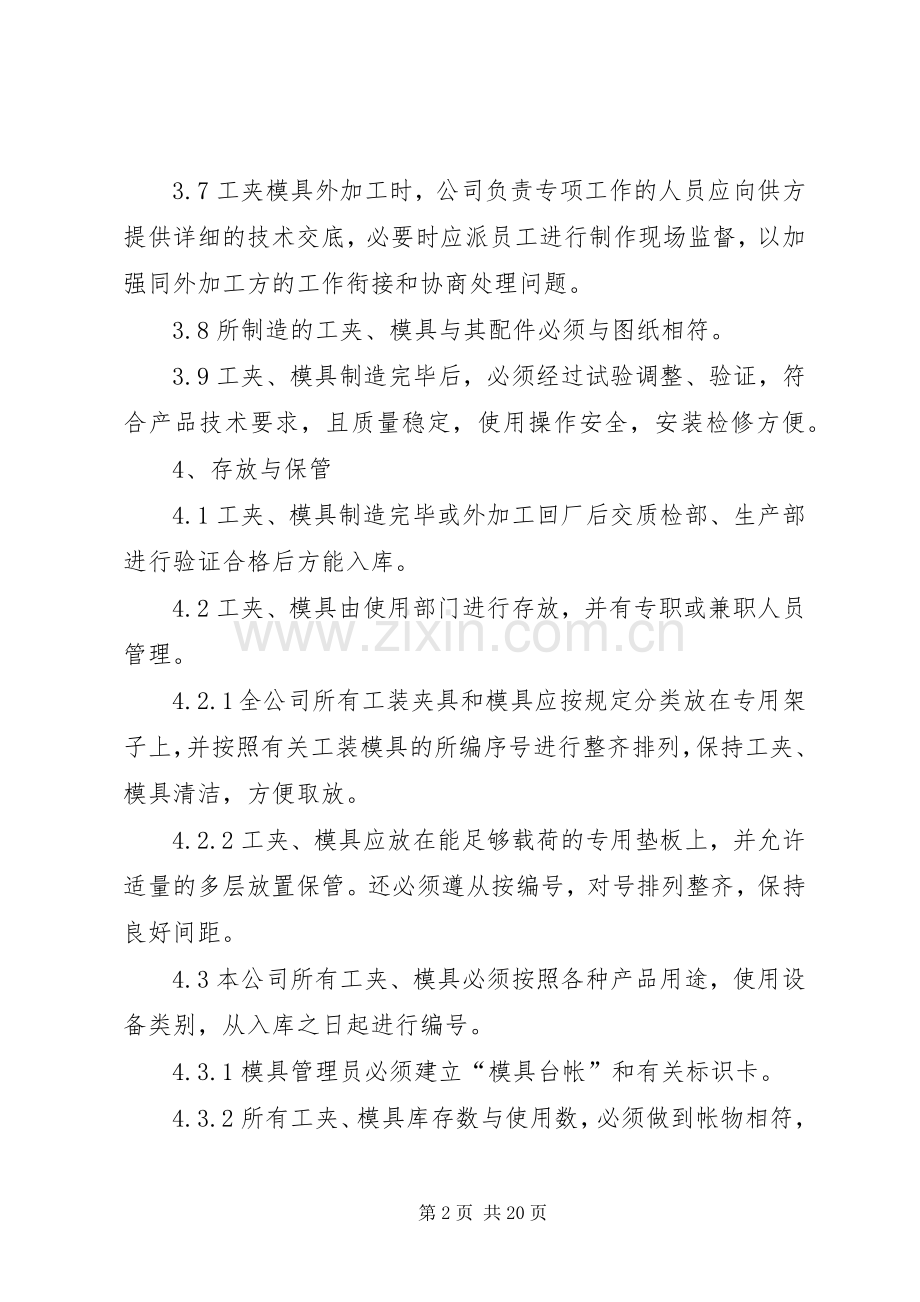工装夹具管理规章制度.docx_第2页