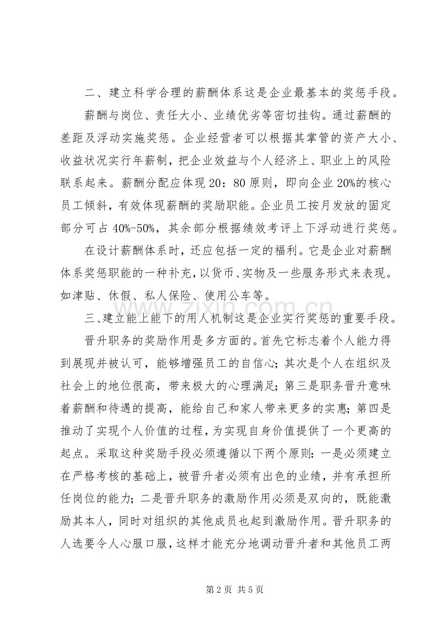 如何制定奖惩规章制度.docx_第2页