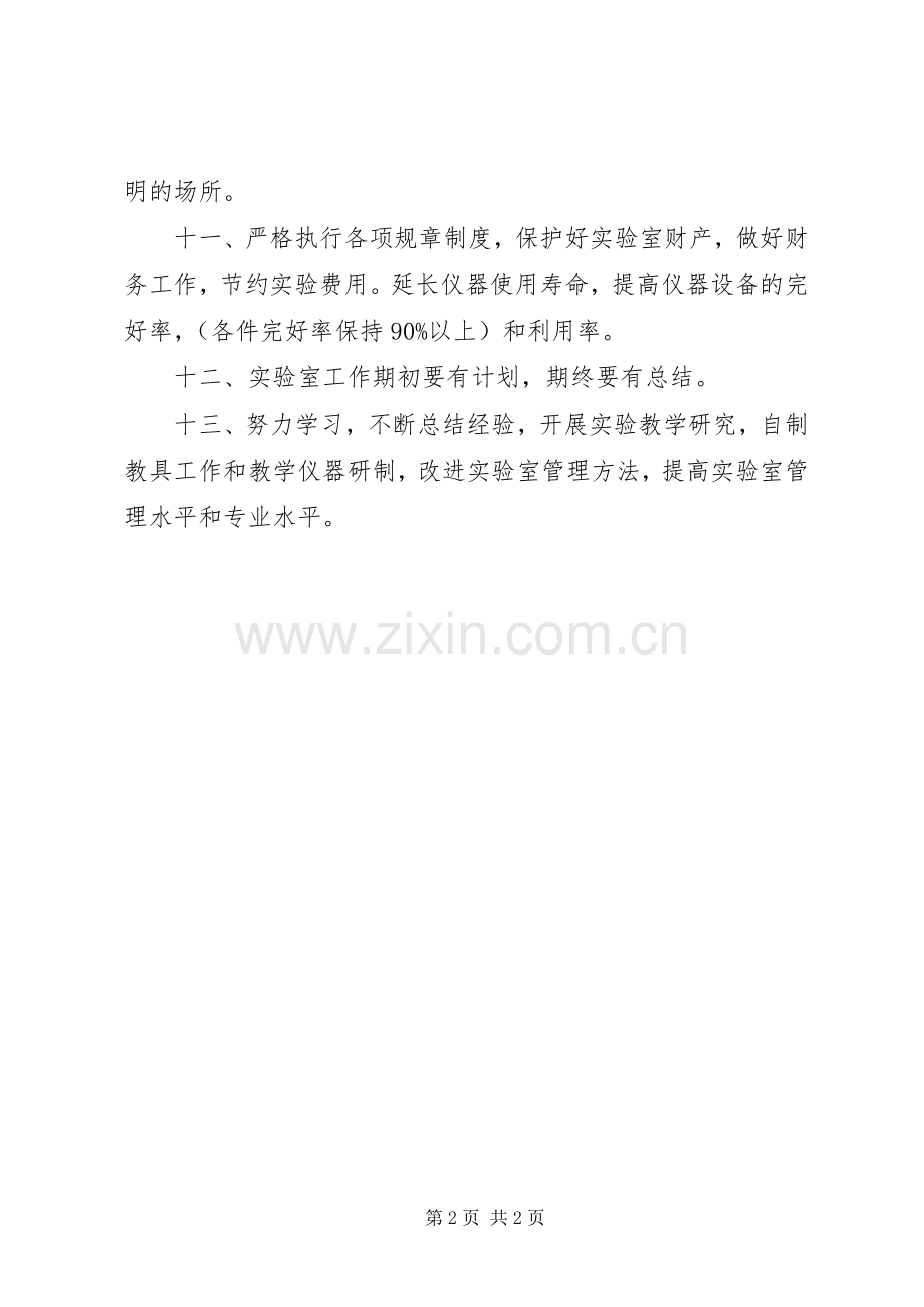 实验室人员职责要求.docx_第2页
