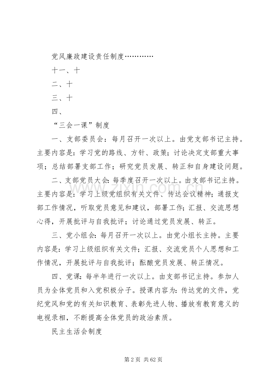 党建工作规章制度参考.docx_第2页