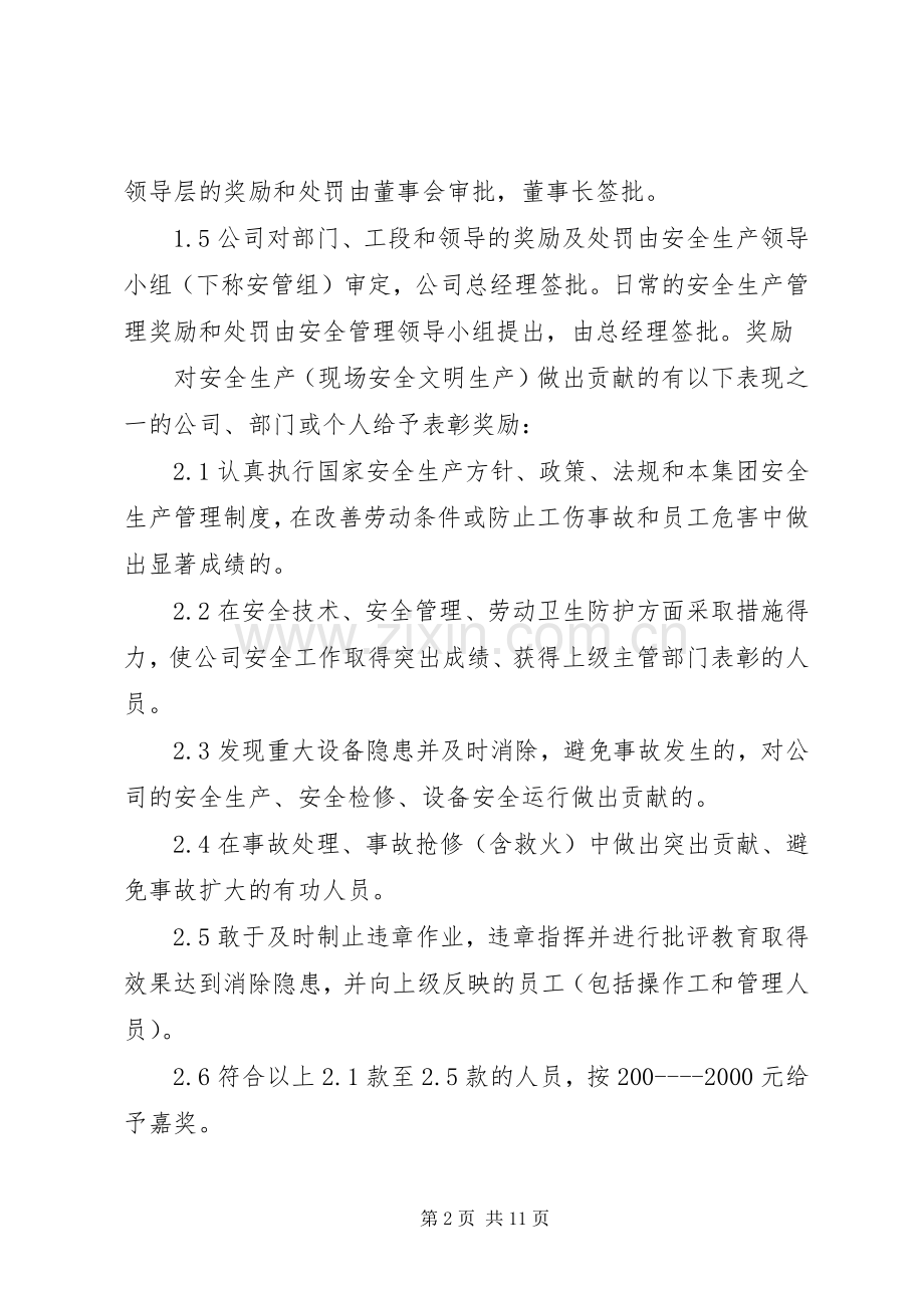 安全生产奖惩管理规章制度 ().docx_第2页