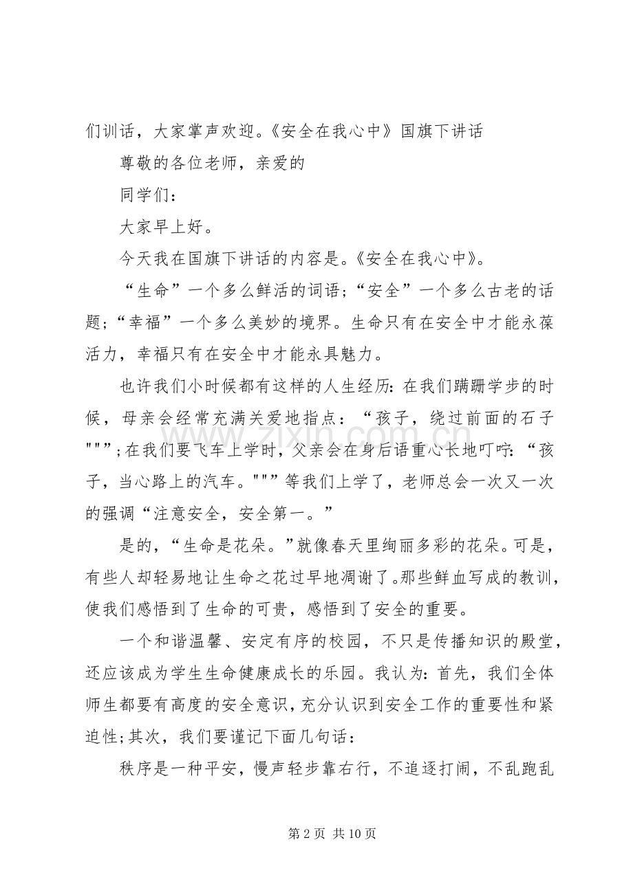 第七周升旗仪式主持稿.docx_第2页